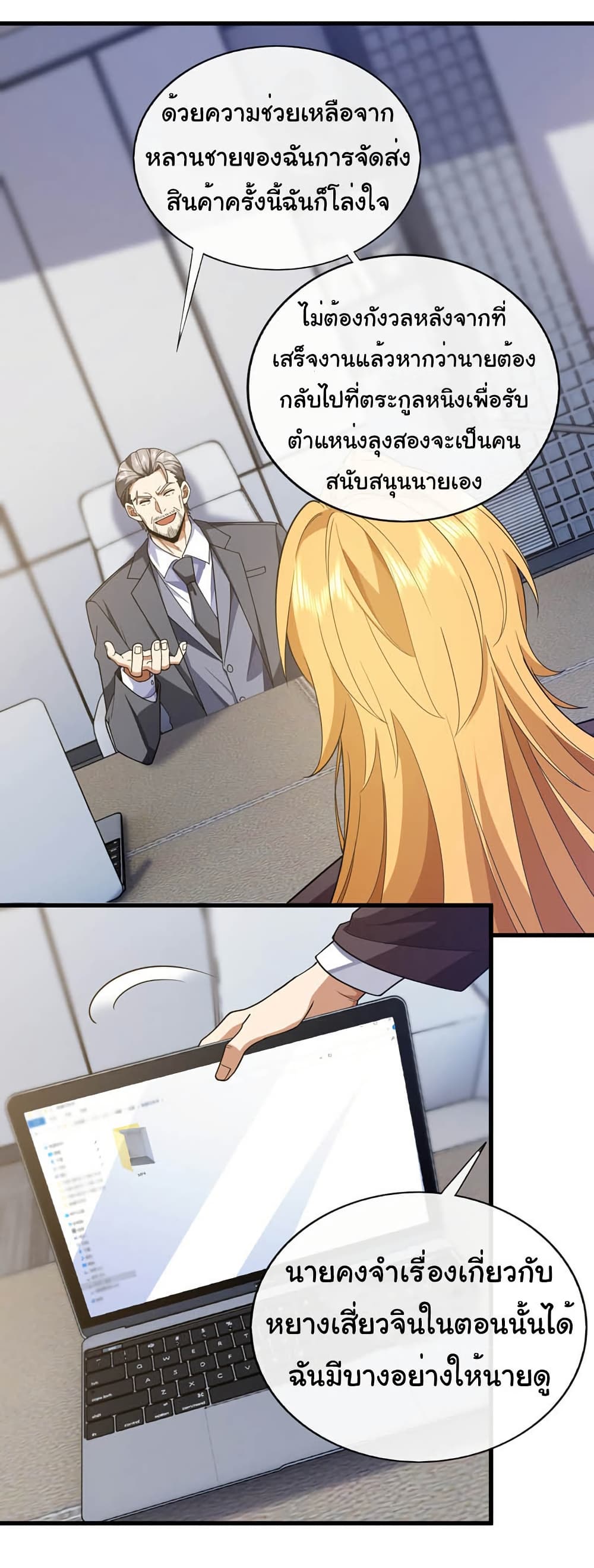 Chu Chen, The Trash Son-in-Law ตอนที่ 102 - รูปที่ 2