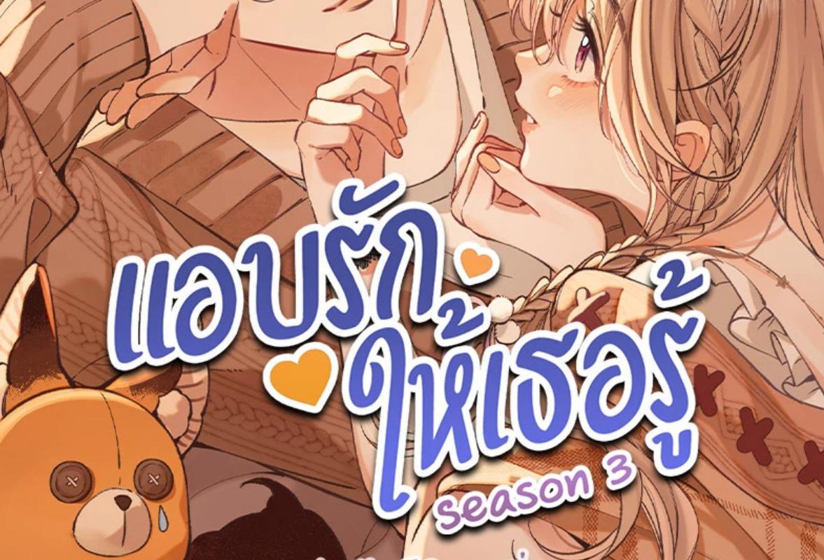 แอบรักให้เธอรู้ | Hidden Love ตอนที่ 98 - รูปที่ 2