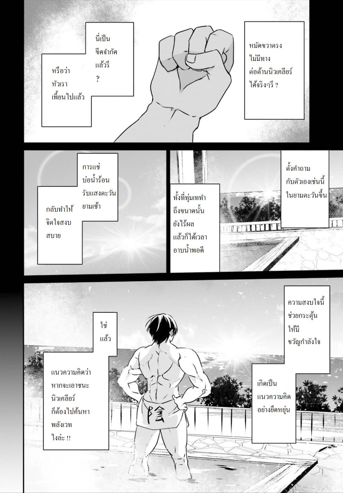 Kage no Jitsuryokusha ni Naritakute ชีวิตไม่ต้องเด่น ขอแค่เป็นเทพในเงา ตอนที่ 15 - รูปที่ 2