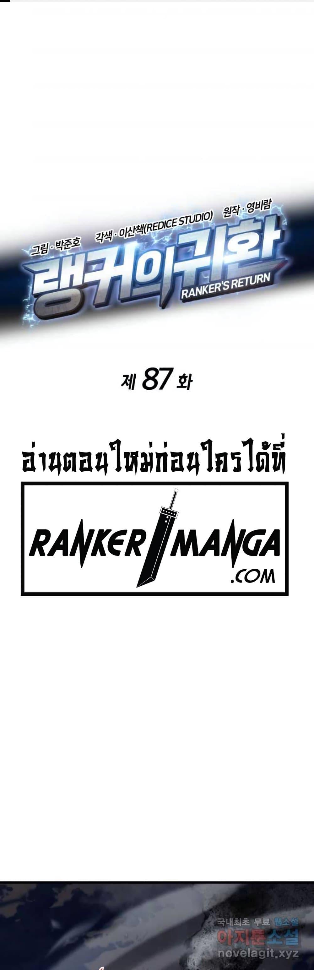 Ranker’s Return (Remake) ตอนที่ 87 - รูปที่ 2