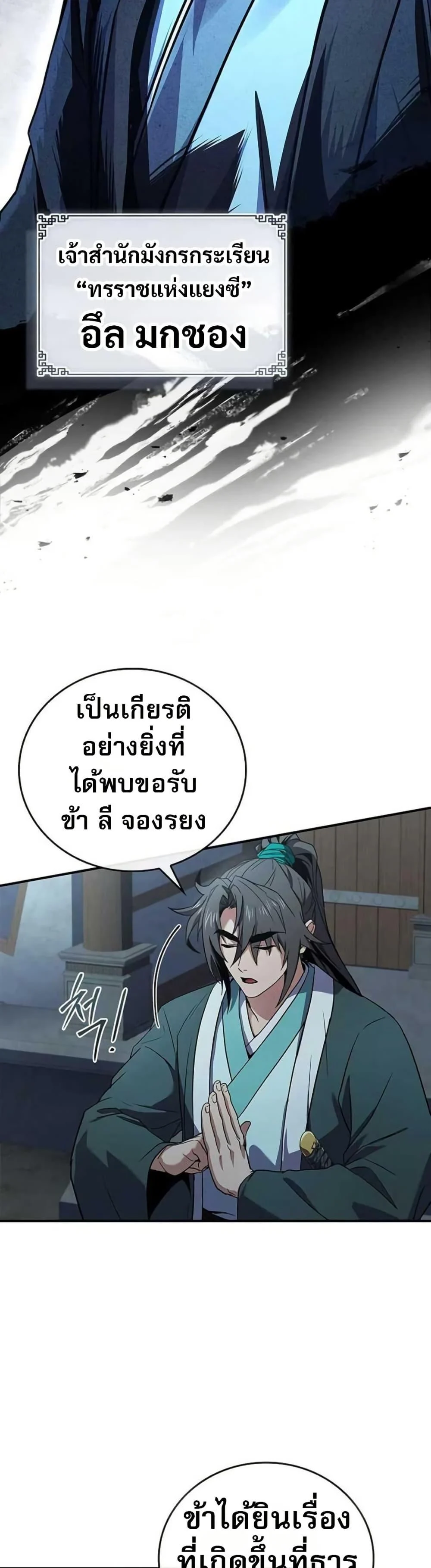 Reincarnated Escort Warrior กลับชาติมาเกิดเป็นผู้คุ้มกัน ตอนที่ 114 - รูปที่ 2