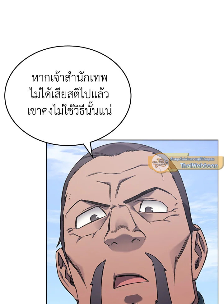 ตำนานพญามารสะท้านฟ้า | Chronicles of Heavenly Demon ตอนที่ 177 - รูปที่ 2