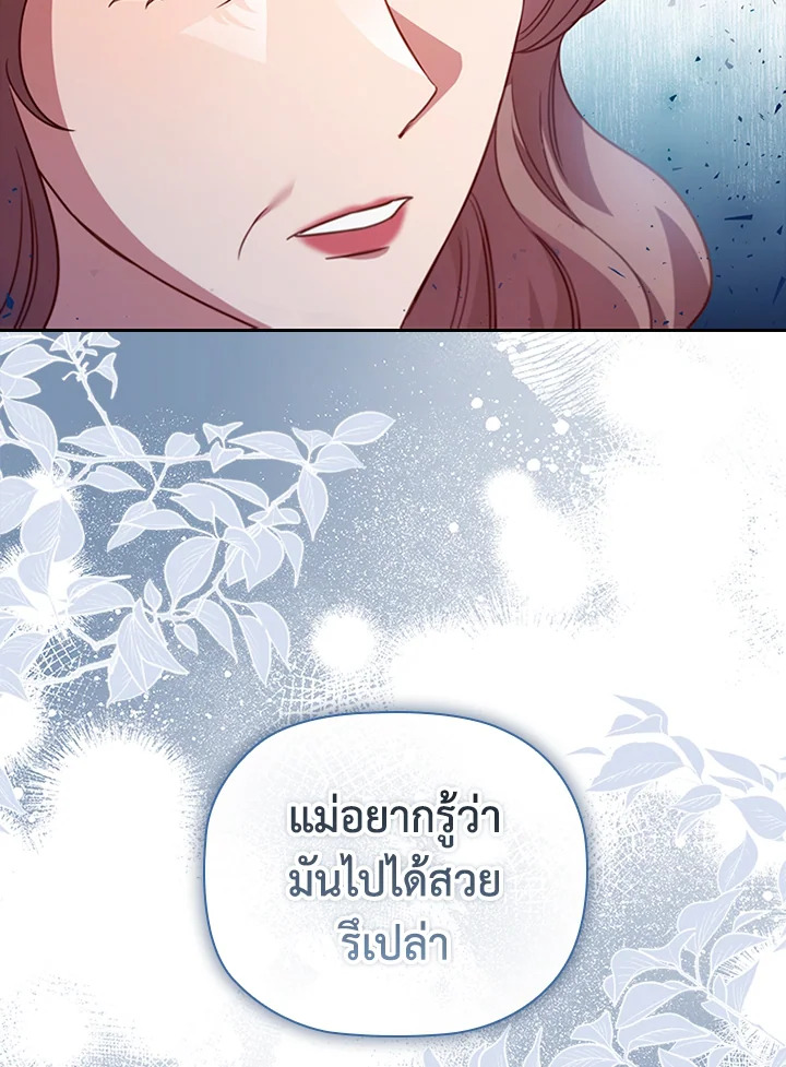 ตัวประกอบคือบทแรกสุดที่ถูกทอดทิ้ง | Stella : The Lost Star ตอนที่ 116 - รูปที่ 2