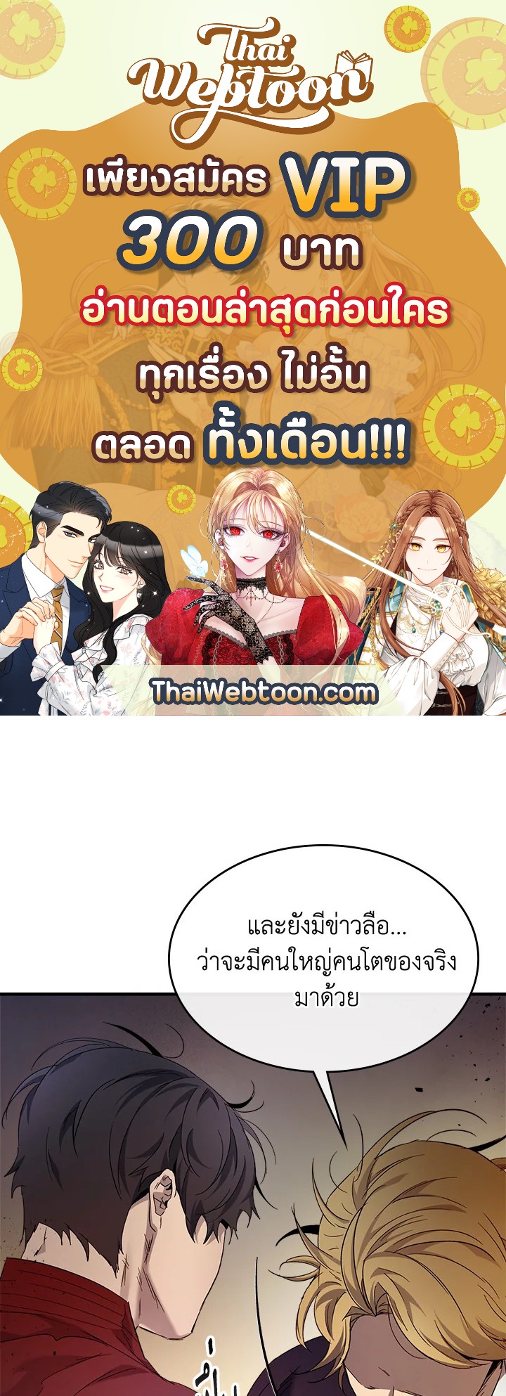 เลเวลอัปไปกับเทพเจ้า | Leveling Up With the Gods ตอนที่ 56 - รูปที่ 1