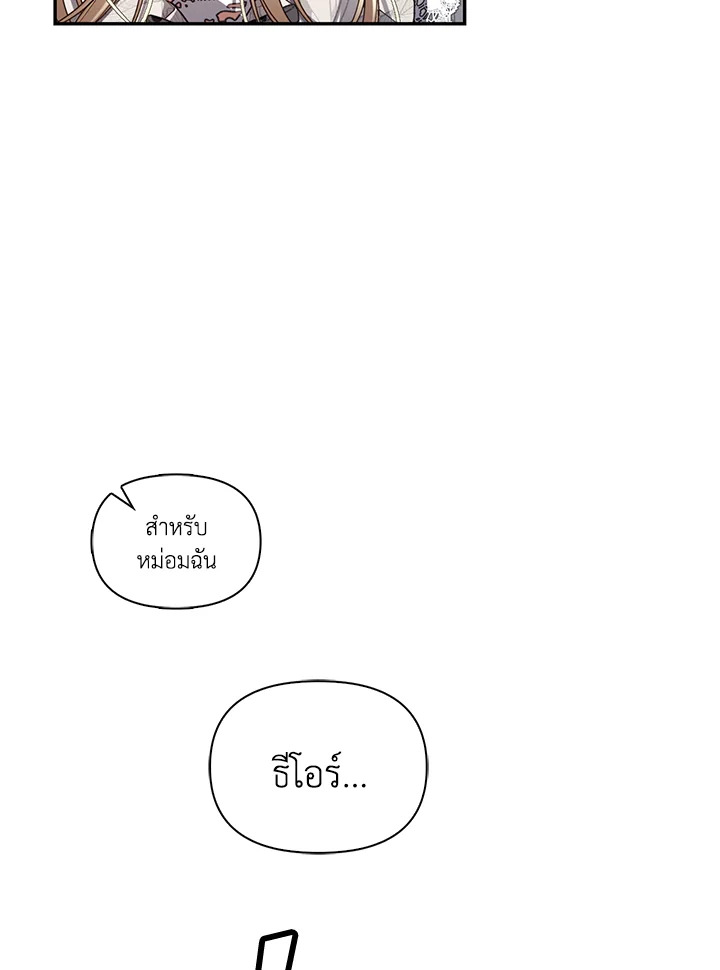 วิธีซ่อนทายาทของจักรพรรดิ | How to Hide the Emperor's Child ตอนที่ 83 - รูปที่ 2