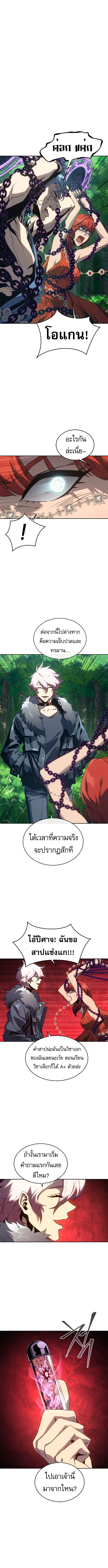 The Reason Why I Quit Demon King ตอนที่ 43 - รูปที่ 2