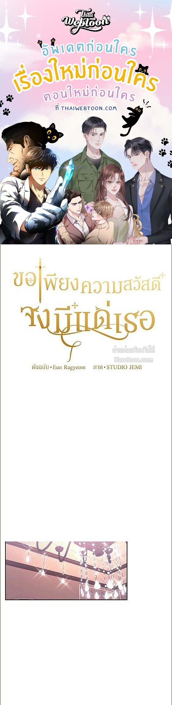 ขอเพียงความสวัสดี จงมีแด่เธอ | For Your Well-Being ตอนที่ 14 - รูปที่ 1