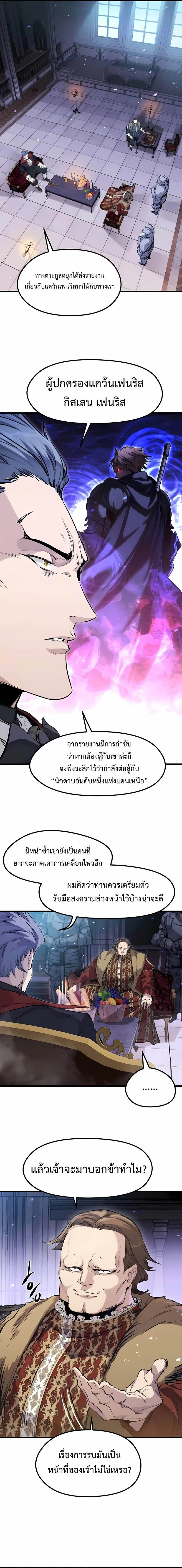 The Regressed Mercenary’s Machinations ตำนานราชาแห่งทหารรับจ้าง ตอนที่ 57 - รูปที่ 2