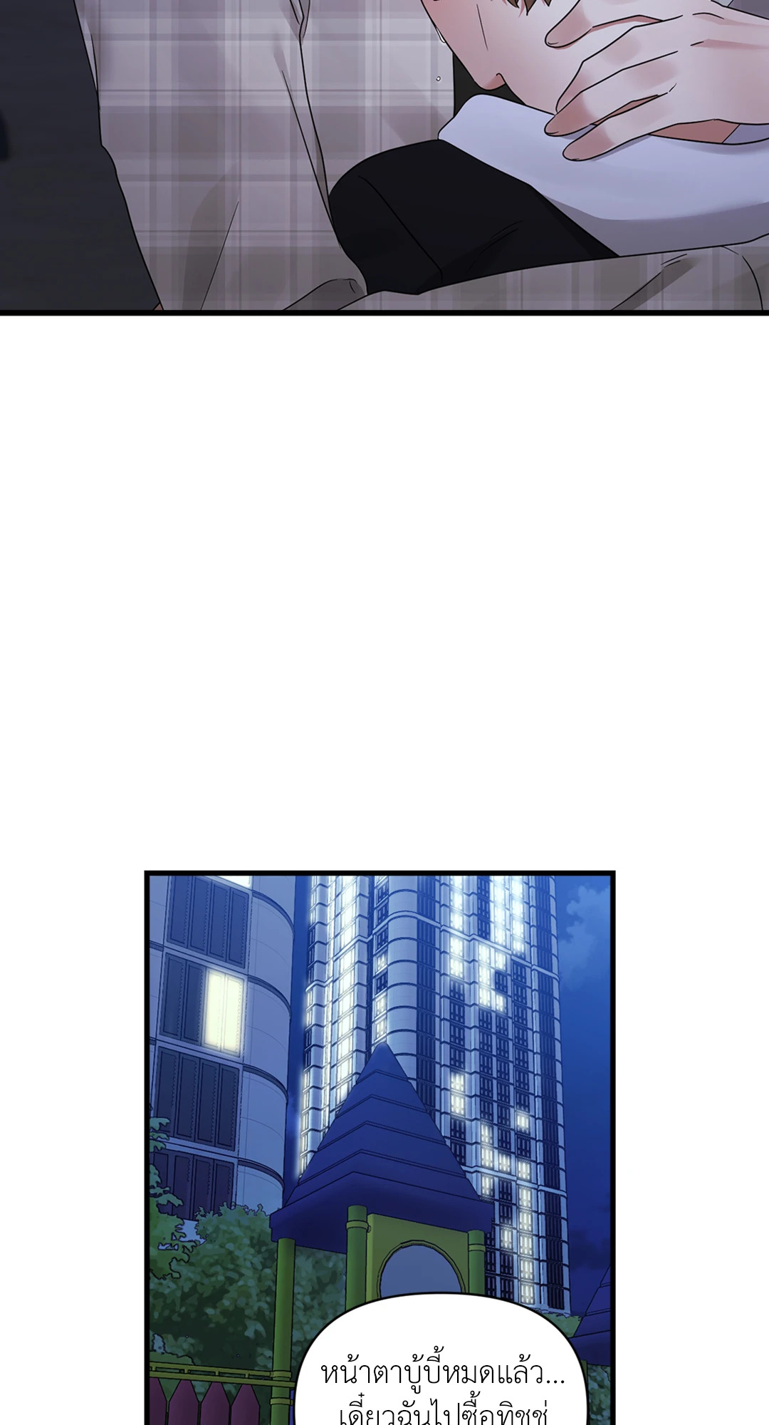 ล้ำเส้นรักนายอัลฟ่า | The Alpha Agenda ตอนที่ 31 - รูปที่ 2