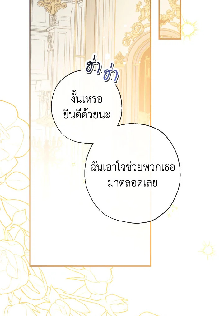 พวกเราจะเป็นครอบครัวเดียวกันได้ไหมนะ | Can We Become a Family? ตอนที่ 135 - รูปที่ 2