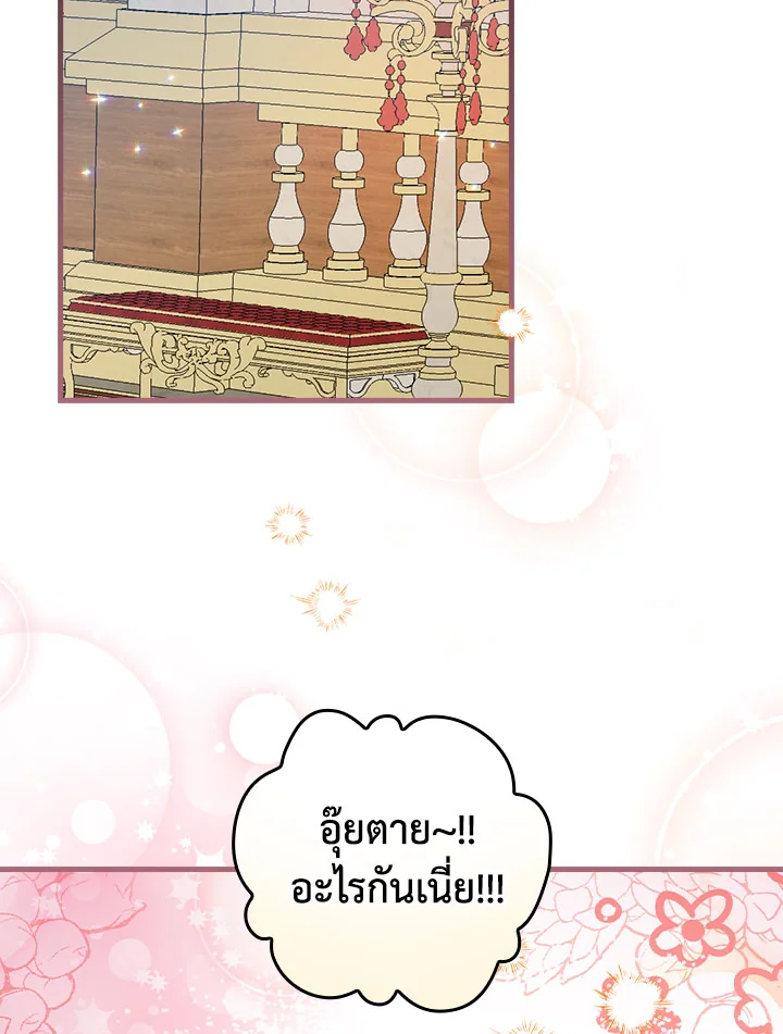 ท่วงทำนองแห่งกิ่งก้านอันโรยรา | Aria of the Withered Branch ตอนที่ 41 - รูปที่ 2