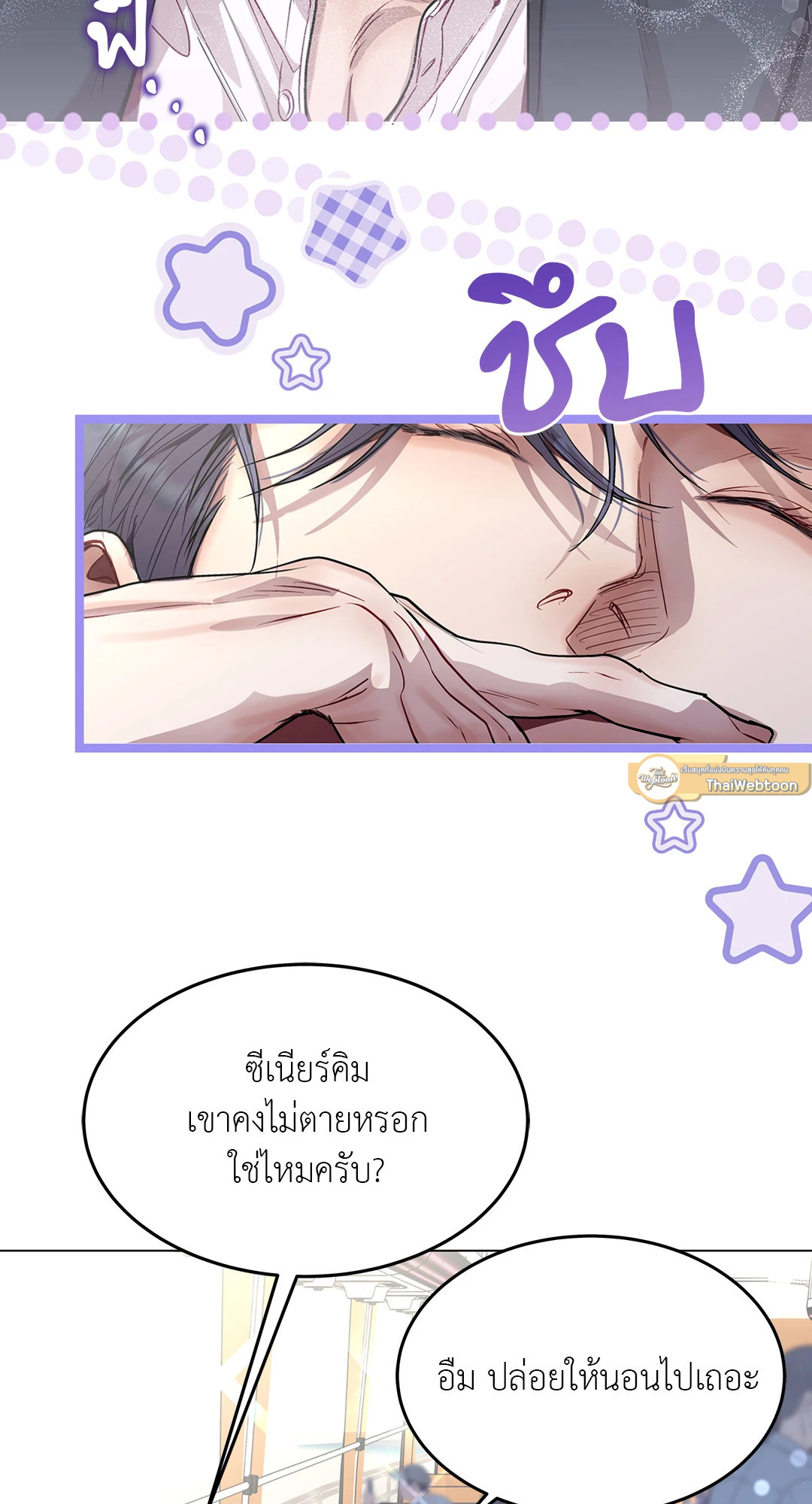 รักนี้หมุนรอบตัวเอง | Egocentric Way of Thinking ตอนที่ 77 - รูปที่ 2