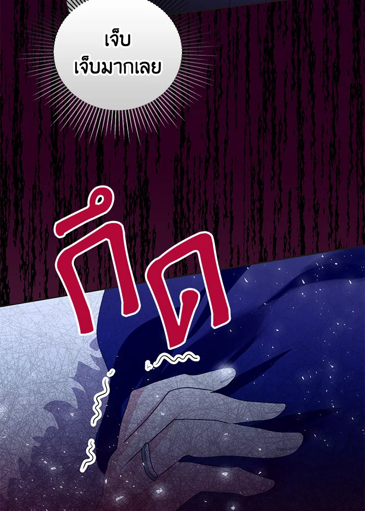 เมื่อกระชากหน้ากากของพระเอกที่แสนดี | If You Remove the Kind Protagonist's Mask ตอนที่ 45 - รูปที่ 2