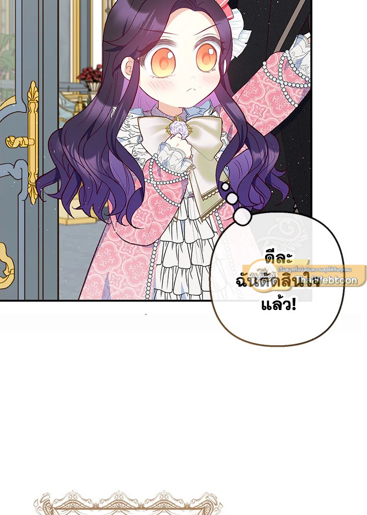 ฉันคือบุตรสาวสุดที่รักของปีศาจ | The Demon's Darling Daughter ตอนที่ 34 - รูปที่ 2