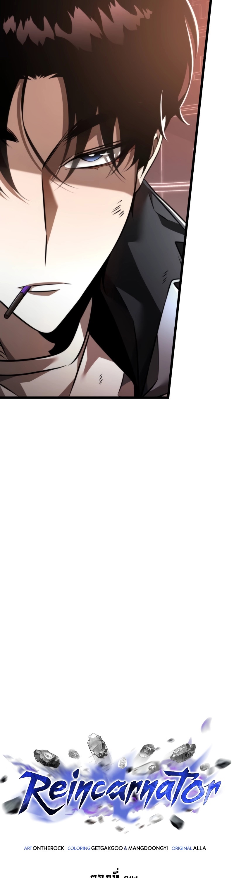 Reincarnator ผู้หวนคืน ตอนที่ 21 - รูปที่ 2