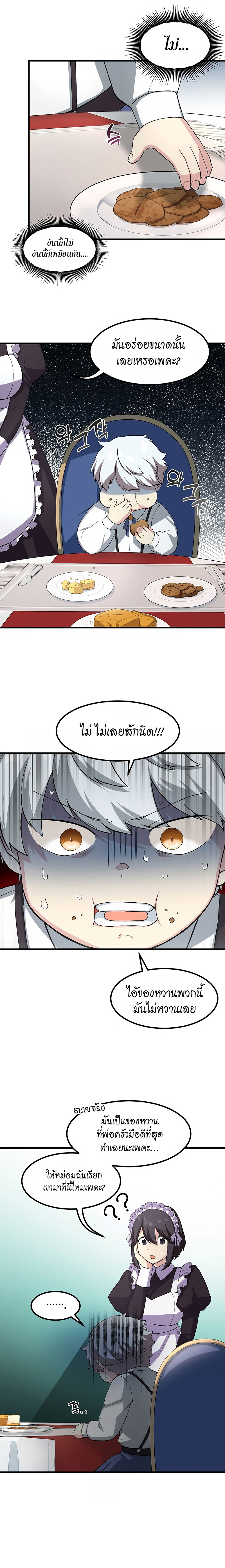 How the Pro in His Past Life Sucks the Sweet Honey ตอนที่ 14 - รูปที่ 2