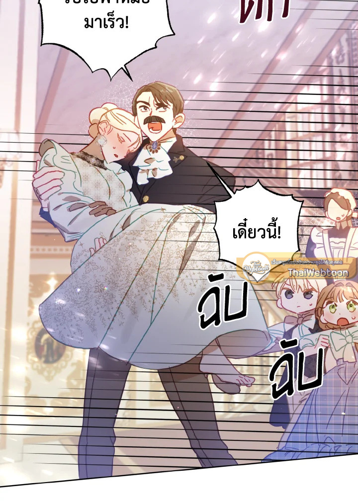 ดูเหมือนว่าฉันจะหย่ากับสามีตัวร้ายไม่สำเร็จ | My Failing Divorce ตอนที่ 21 - รูปที่ 2