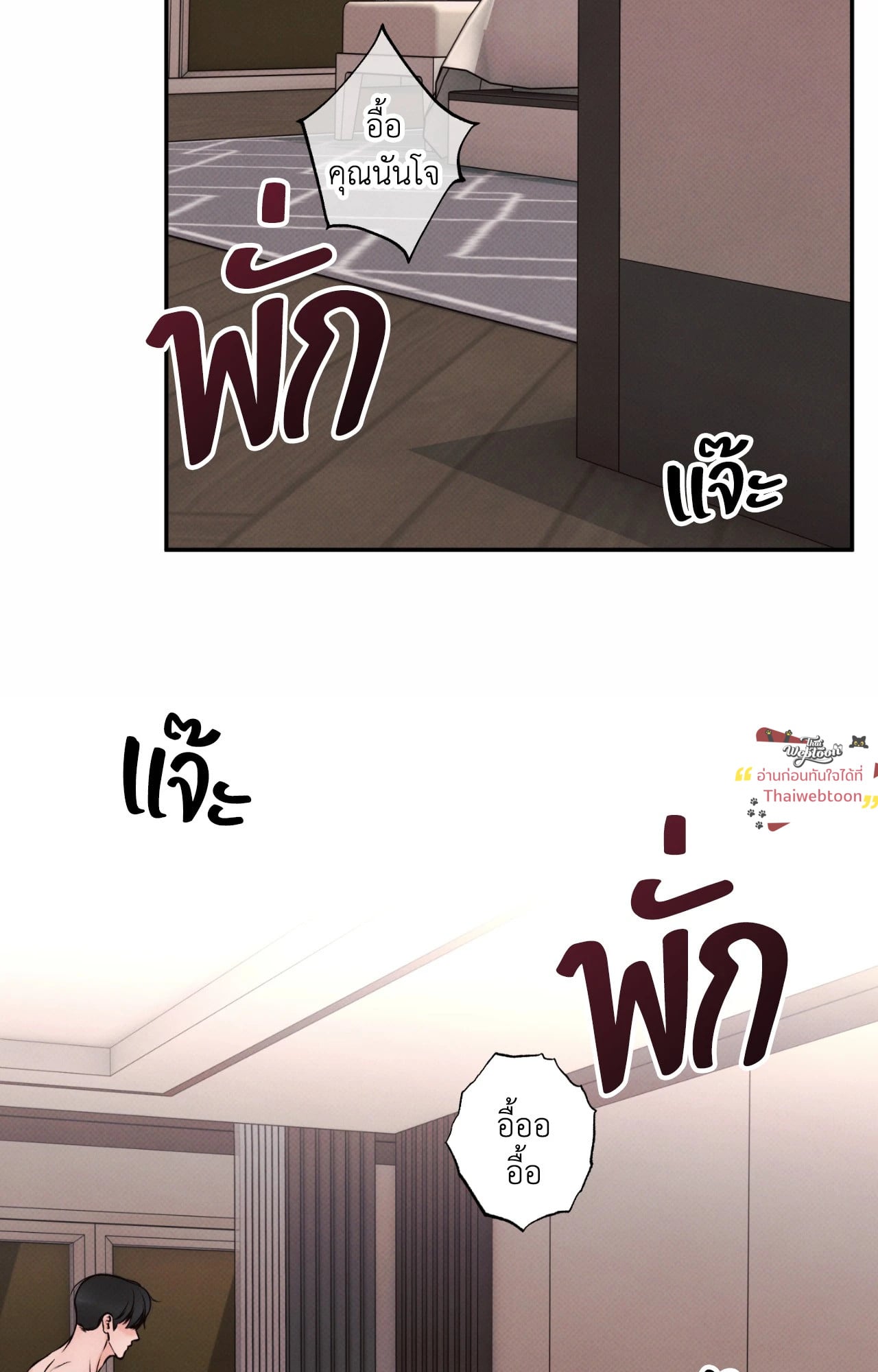 สัมพันธ์ลวงรัก | The Boundary of Decision (UNCENSORED)(R+) ตอนที่ 30 - รูปที่ 2