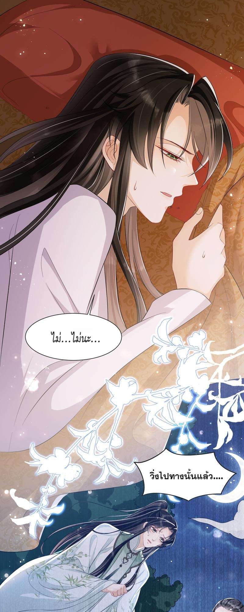 นายสนมคนโปรดขององค์จักรพรรดิ | 황제의 신랑 ตอนที่ 11 - รูปที่ 2