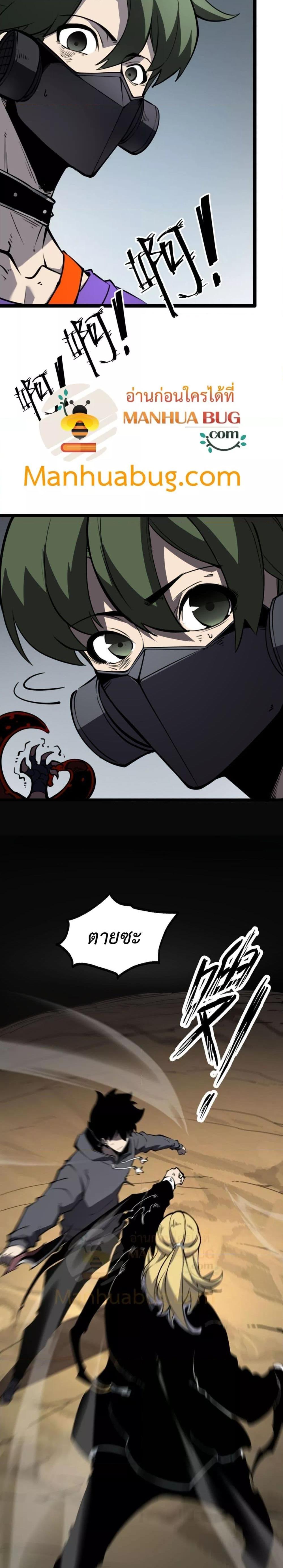 I Became The King by Scavenging ฉันจะเป็นราชาด้วยการเก็บซากศพ ตอนที่ 19 - รูปที่ 2