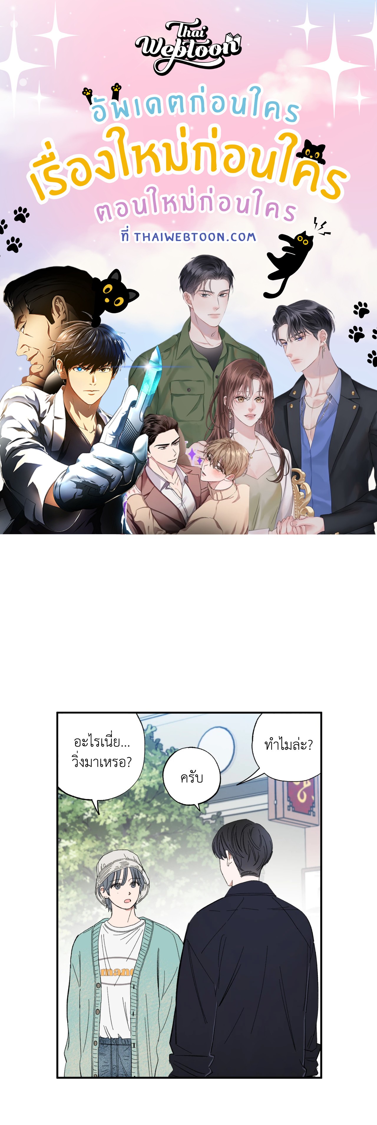 แอบรักวันละนิด | Sweeten the Deal (R+)(UNCENSORED) ตอนที่ 12 - รูปที่ 1