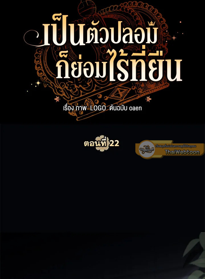 เป็นตัวปลอมก็ย่อมไร้ที่ยืน ตอนที่ 22 - รูปที่ 2