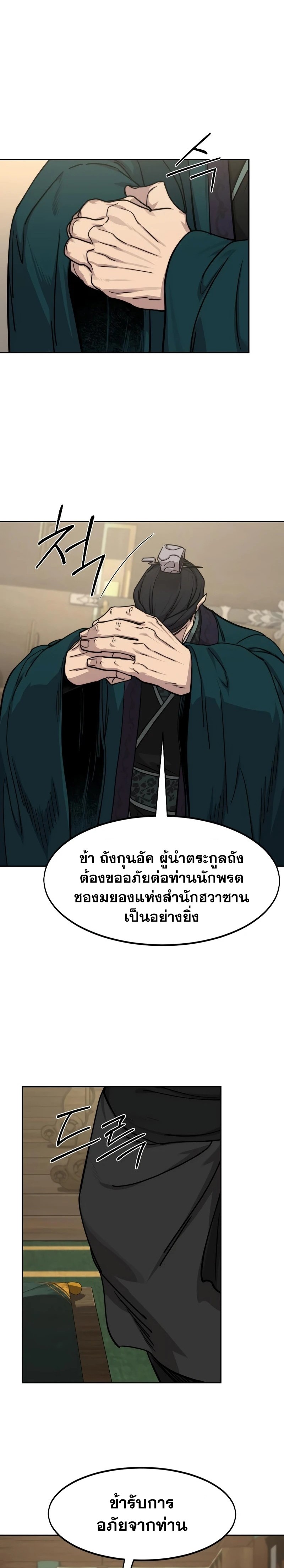 Return of the Flowery Mountain Sect หวนคืนสู่ฮวาซาน ตอนที่ 138 - รูปที่ 2