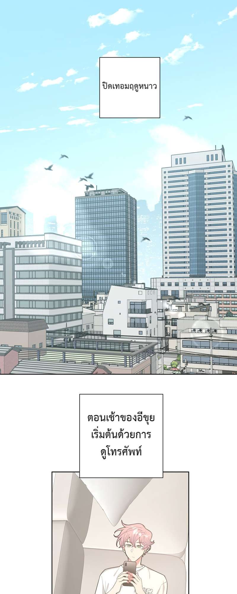 ปีศาจแห่งความฝันจ้องจะกินผม | Devour Your Nightmares ตอนที่ 47 - รูปที่ 2