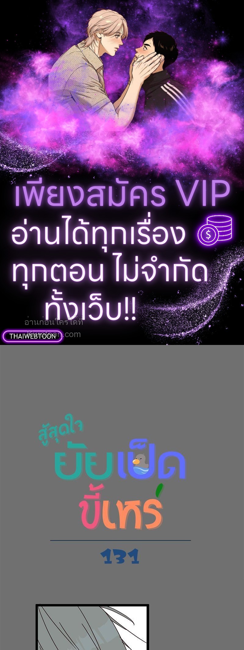 สู้สุดใจ ยัยเป็ดขี้เหร่ | Ugly Duckling ตอนที่ 131 - รูปที่ 1