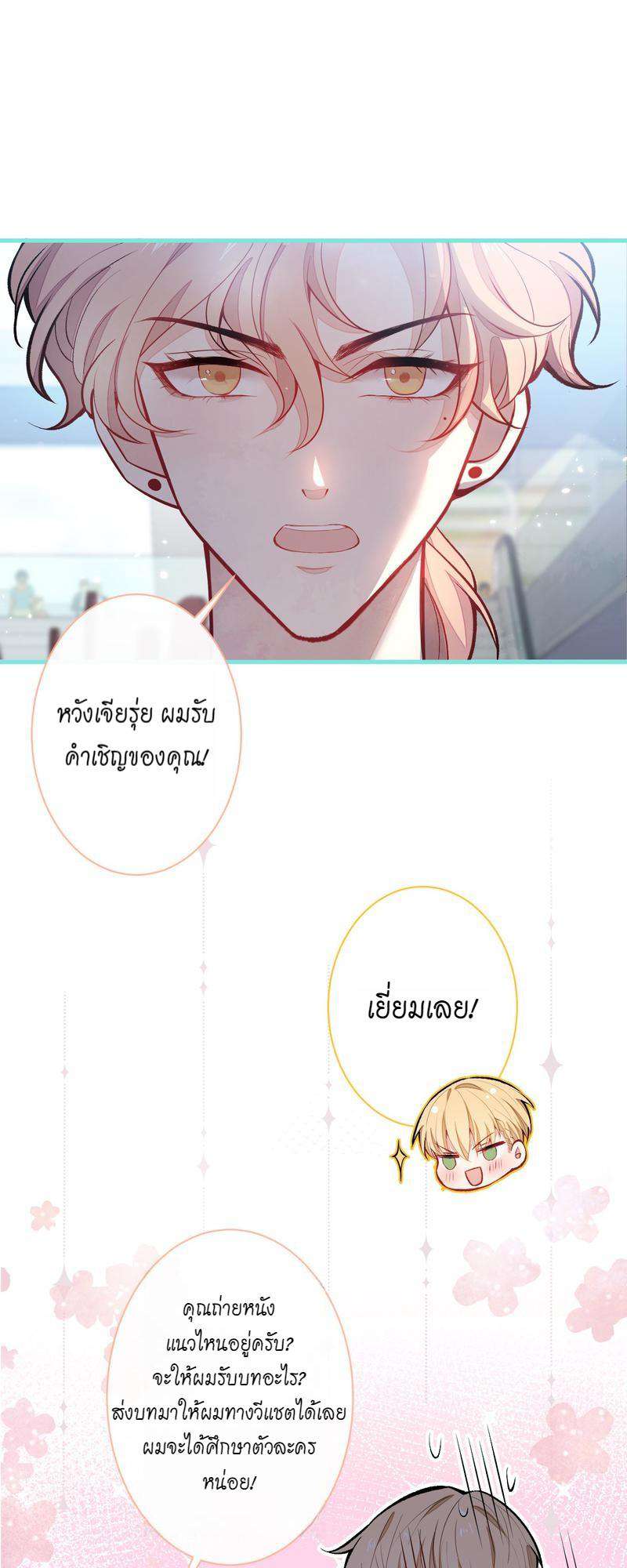 ขึ้นเทรนด์อีกแล้ว ขอบคุณท่านเทพ! | He’s Been Searched By The God ตอนที่ 66 - รูปที่ 2