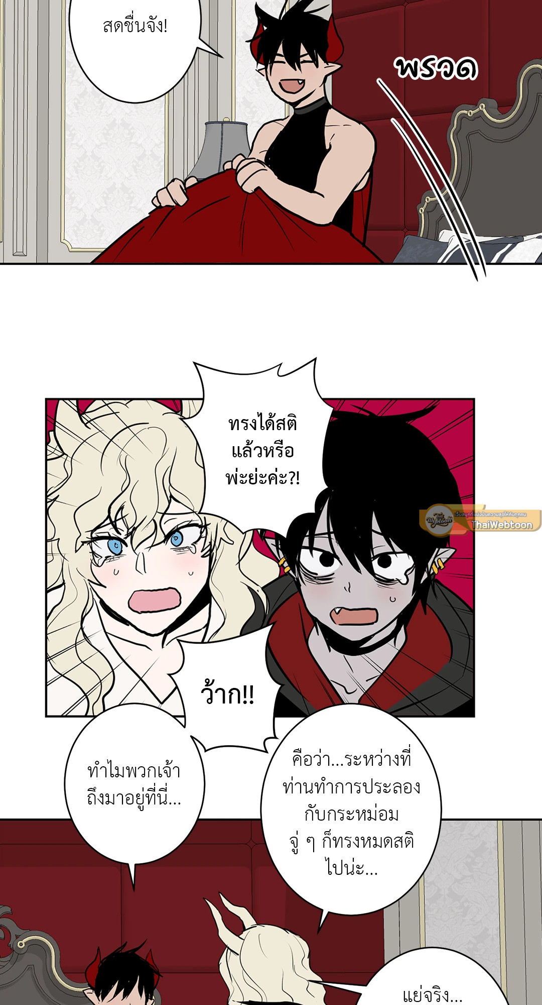 เรื่องลับๆของจอมปีศาจ | The Secret Life of the Demon King ตอนที่ 20 - รูปที่ 2