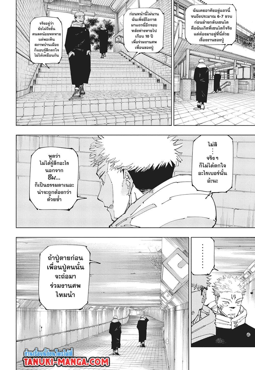 Jujutsu Kaisen มหาเวทย์ผนึกมาร ตอนที่ 265 - รูปที่ 2