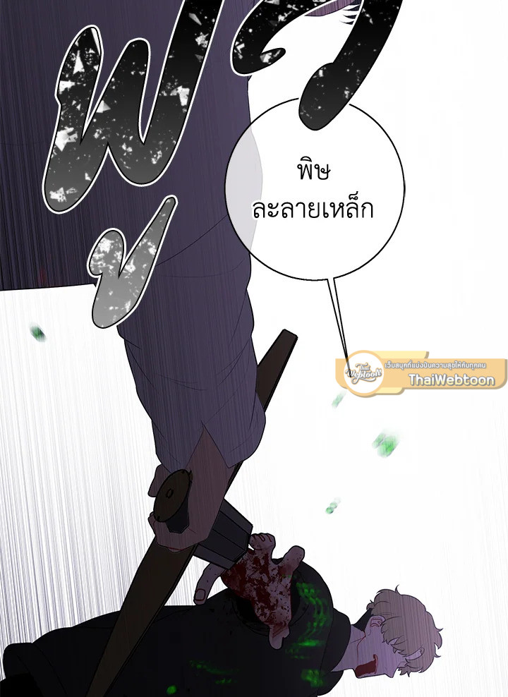 เมื่อผมเป็นอันธพาลลุยเดี่ยวในนิยาย | Trapped in a Webnovel as a Good for Nothing ตอนที่ 127 - รูปที่ 2
