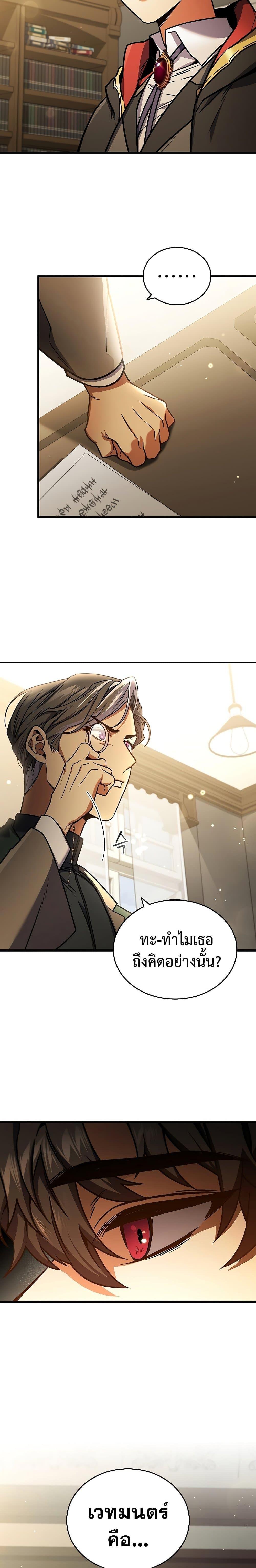 Dragon-Devouring Mage ย้อนเวลาจอมเวทย์กลืนมังกร ตอนที่ 5 - รูปที่ 2