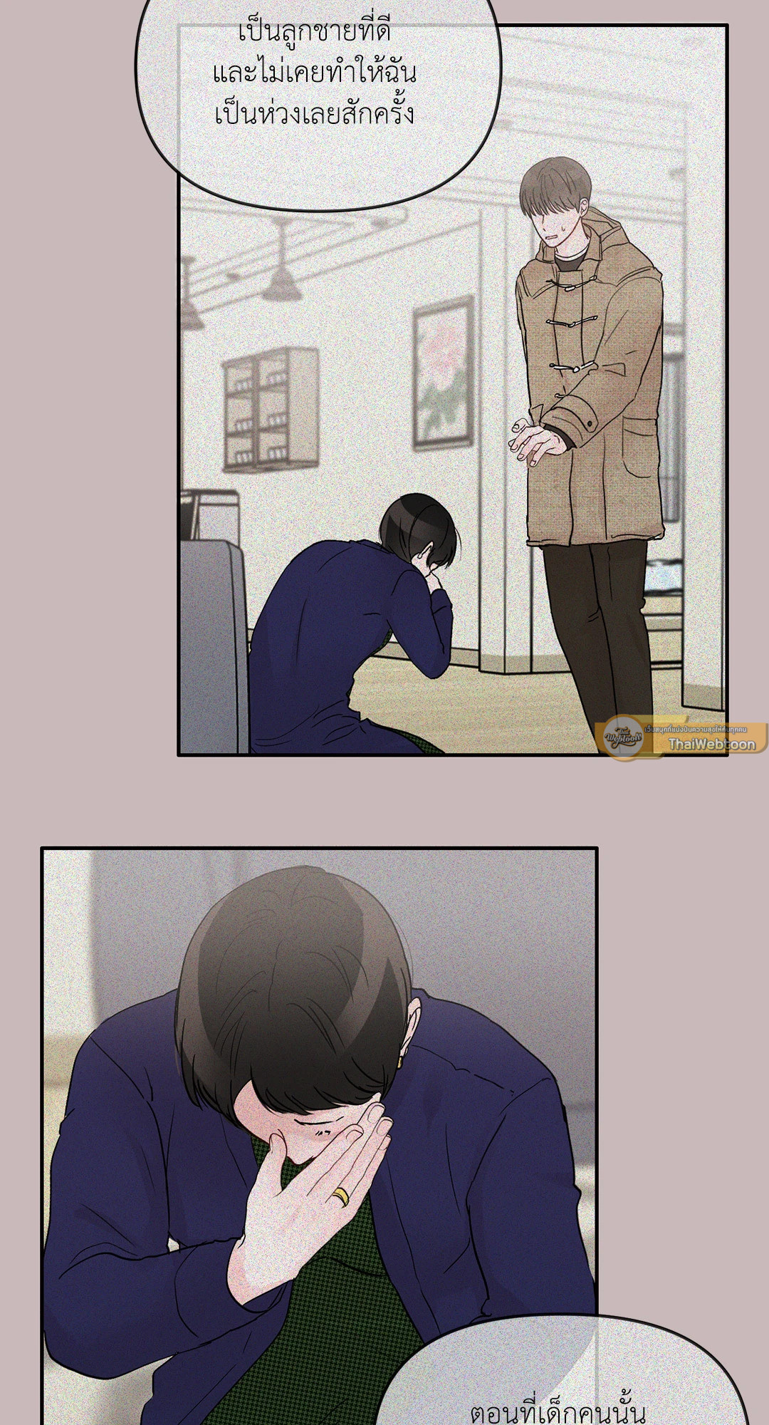 วัยรุ่น ว้าวุ่นรัก | Plot Bagus, Art Bagus ตอนที่ 25 - รูปที่ 2