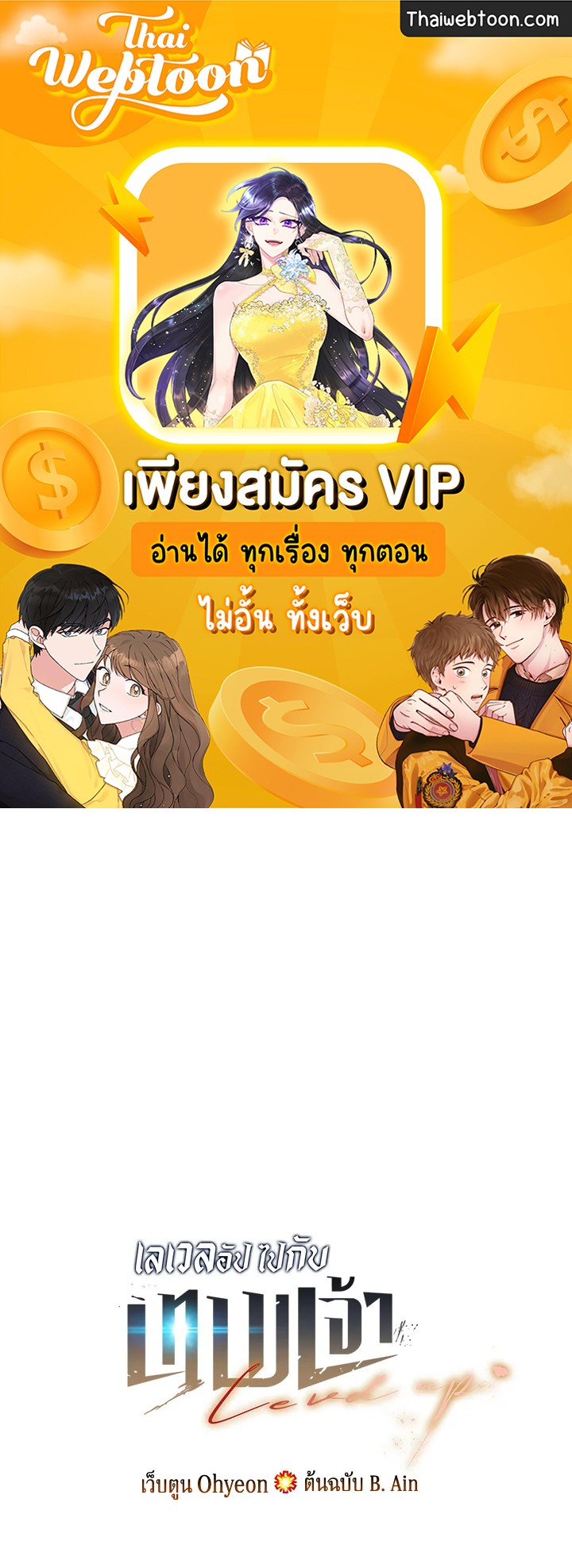 เลเวลอัปไปกับเทพเจ้า | Leveling Up With the Gods ตอนที่ 83 - รูปที่ 1