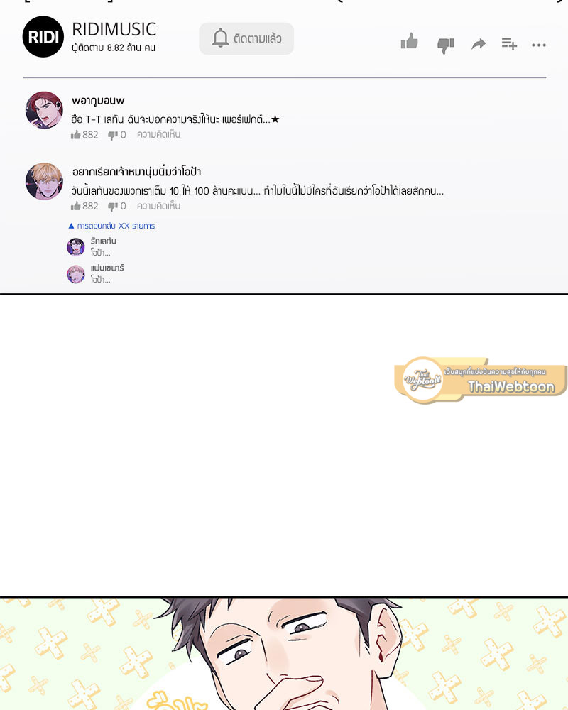 Monochrome Rumor ตอนที่ 55 - รูปที่ 2