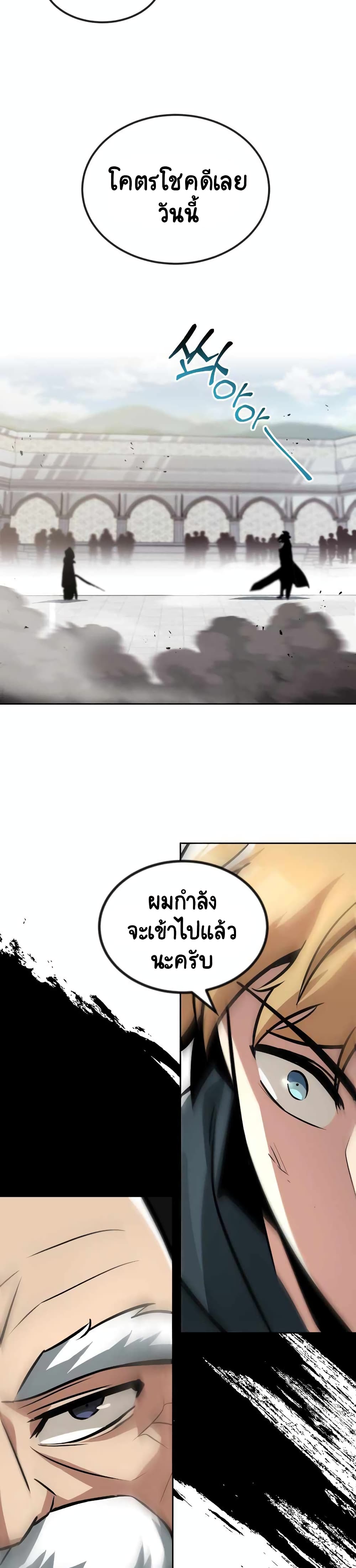 The Lazy Prince Becomes A Genius ตอนที่ 45 - รูปที่ 2