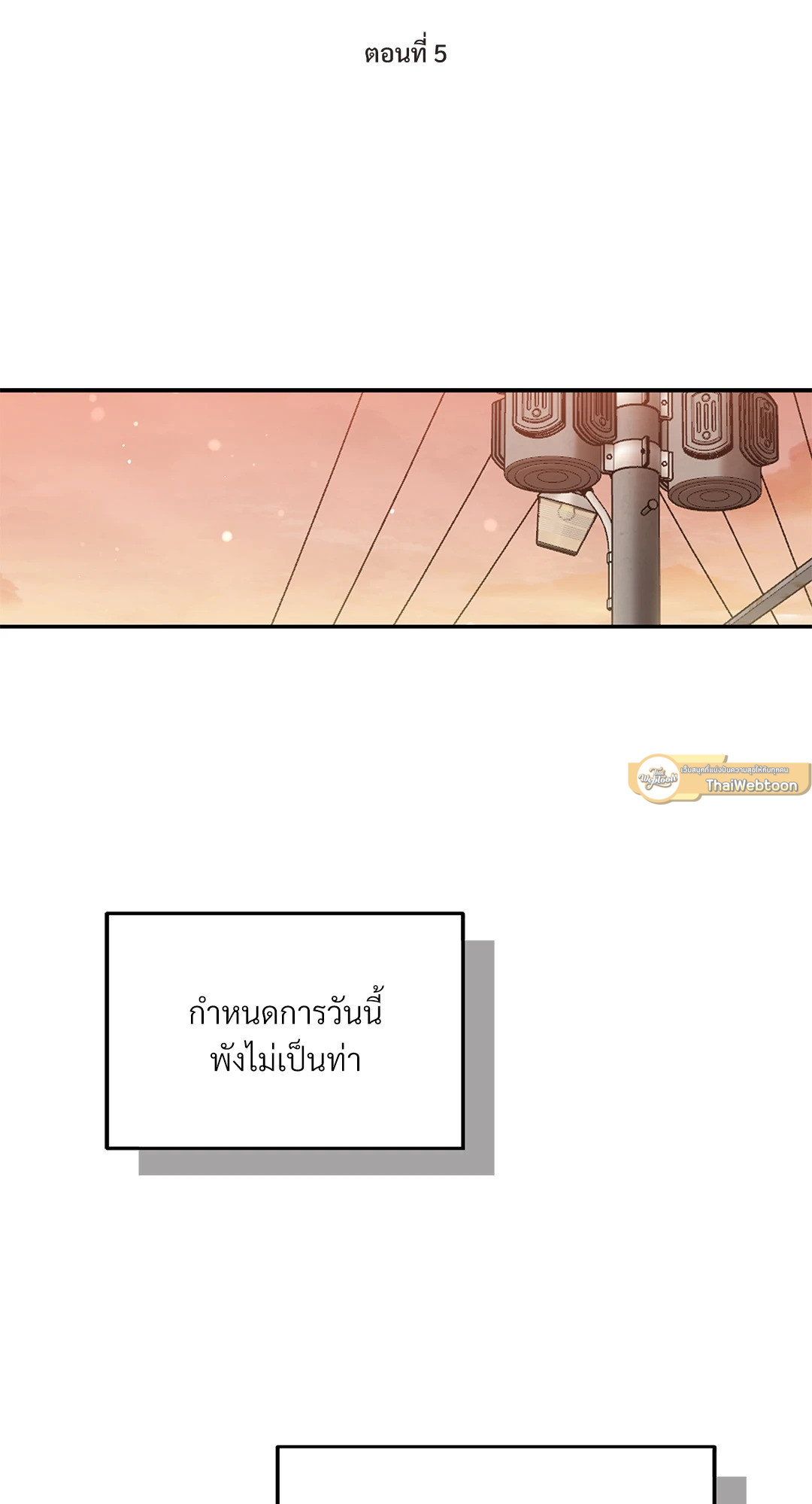 ระหว่างฉันกับนาย | What Is Between Us Now ตอนที่ 5 - รูปที่ 2