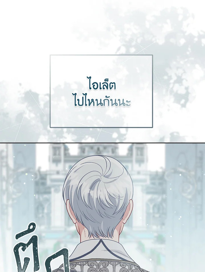 สิทธิพิเศษของผู้สวมร่าง | The Perks of Being an S-Class Heroine ตอนที่ 85 - รูปที่ 2