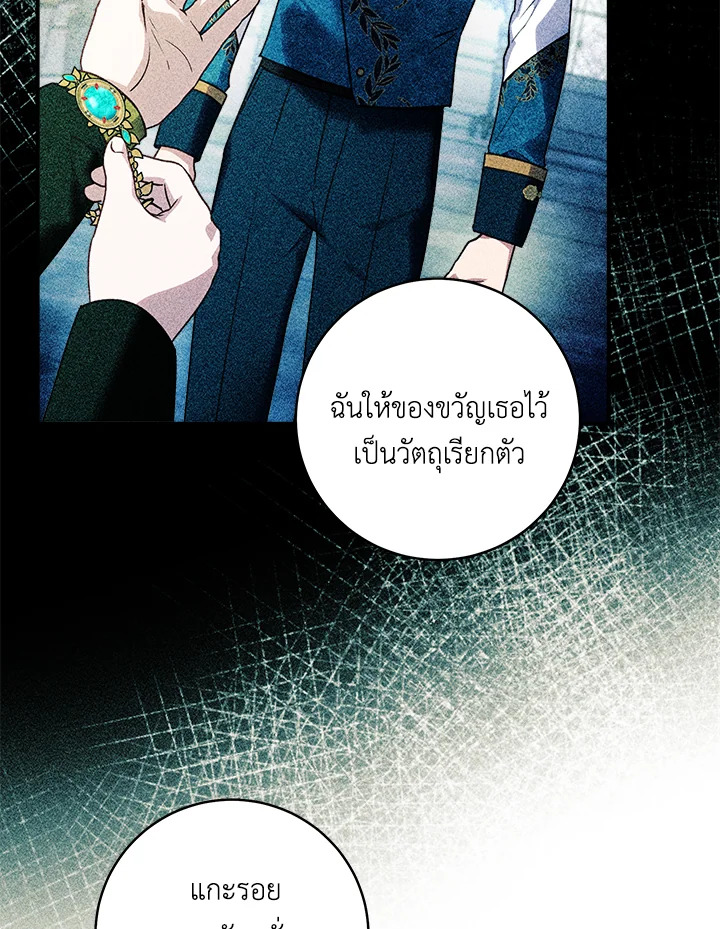วายร้ายผู้ขับเคลื่อนดวงชะตา | I'll Predict Your Happy Ending ตอนที่ 29 - รูปที่ 2