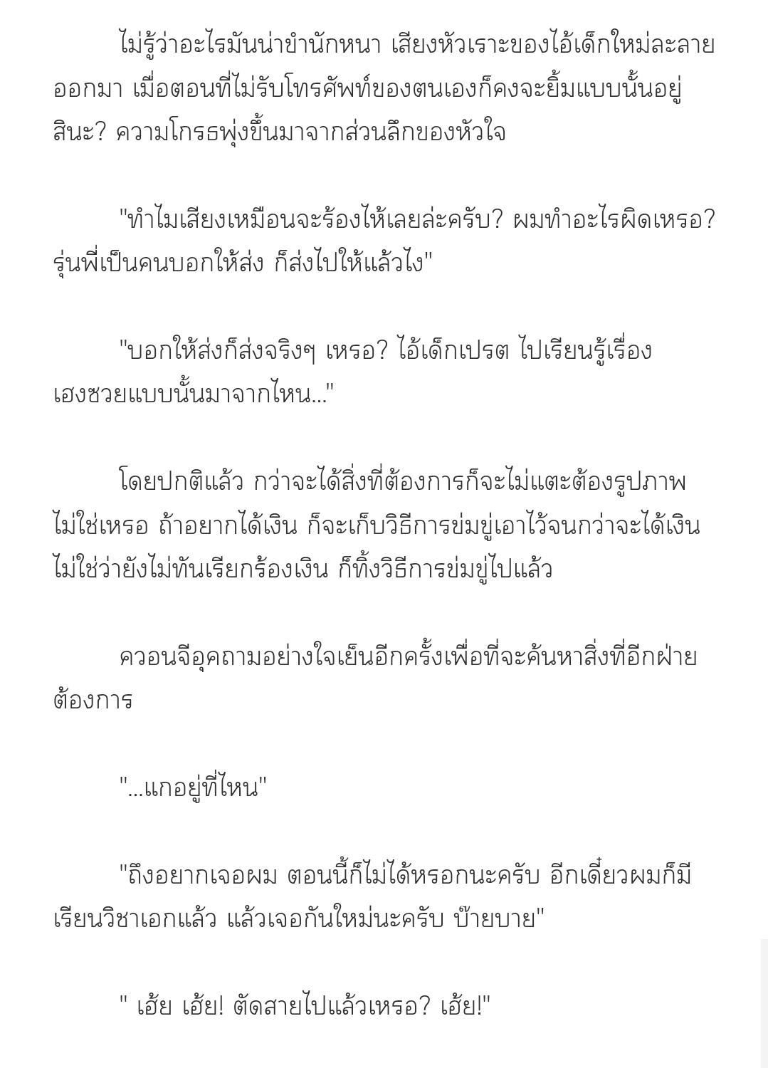 [นิยาย] เล่ห์ร้ายพลิกรัก | Reverse Thinking (+R) ตอนที่ 9 - รูปที่ 2