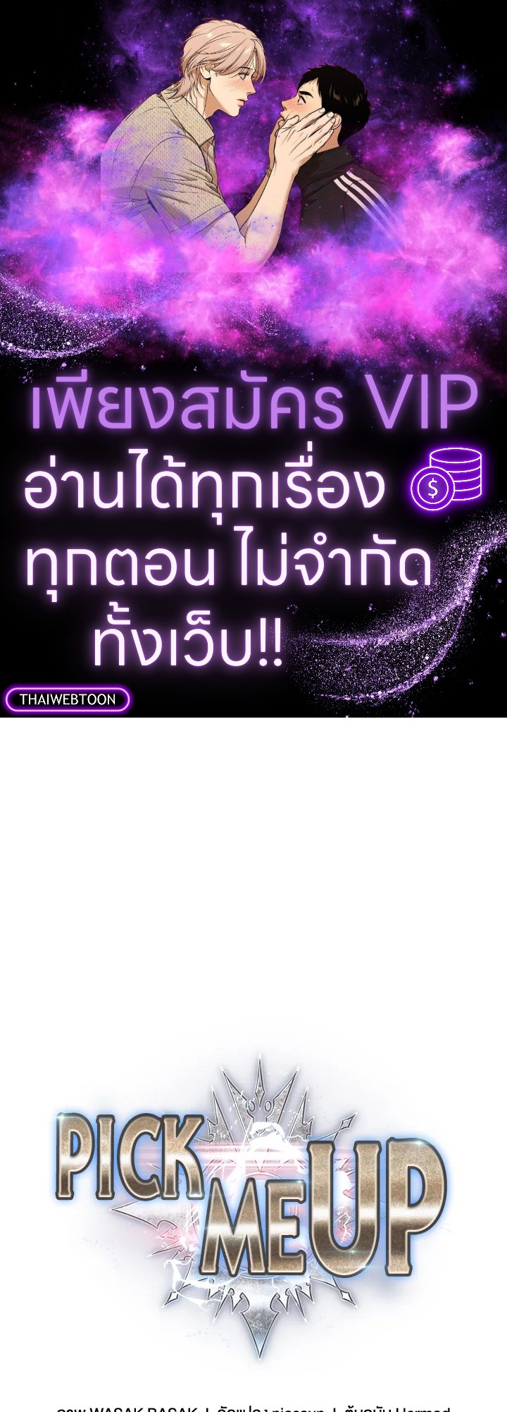 PICK ME UP ตอนที่ 98 - รูปที่ 1