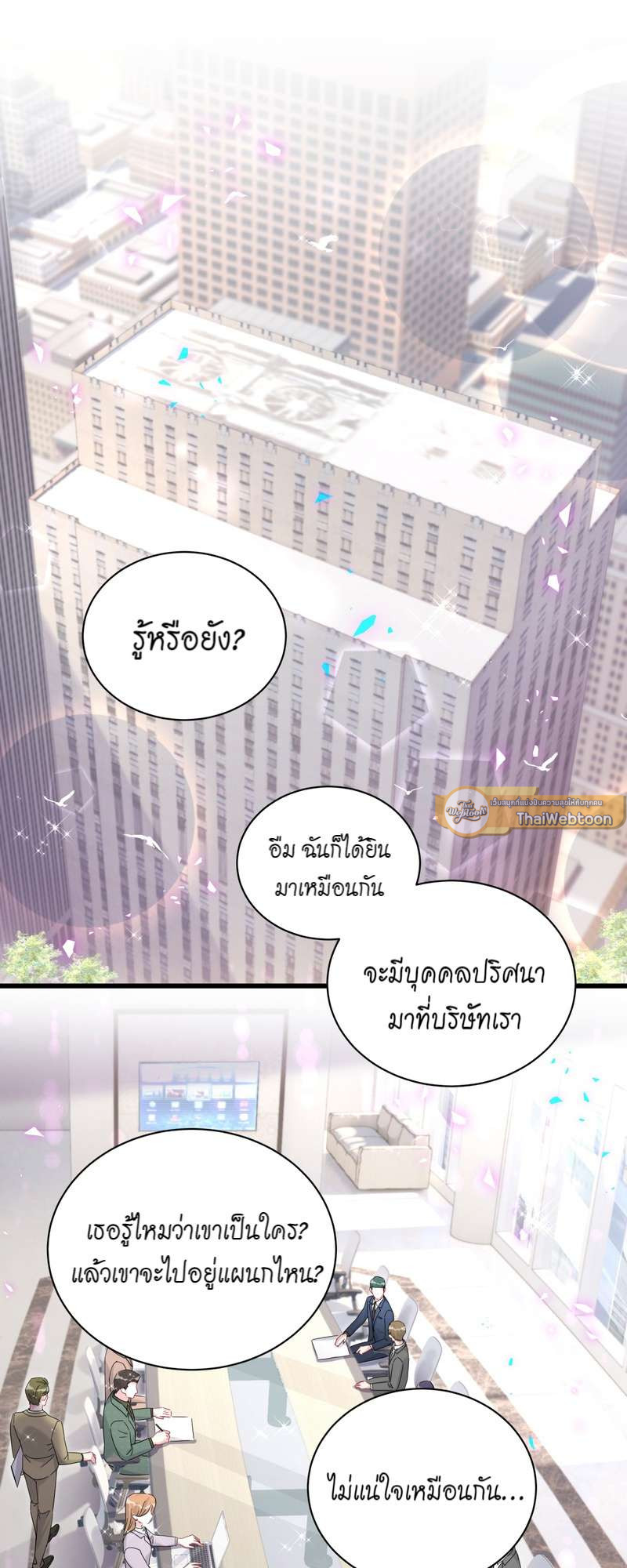 บิ๊ก เบบี้ เด็กคนนี้เป็นลูกผม | Whose Baby is it? ตอนที่ 243 - รูปที่ 2