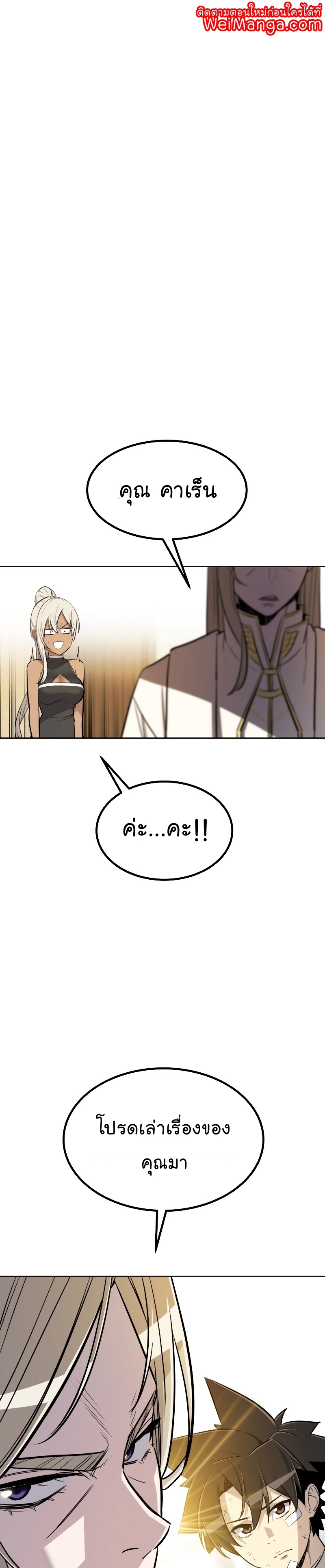 Overpowered Sword ตอนที่ 44 - รูปที่ 1