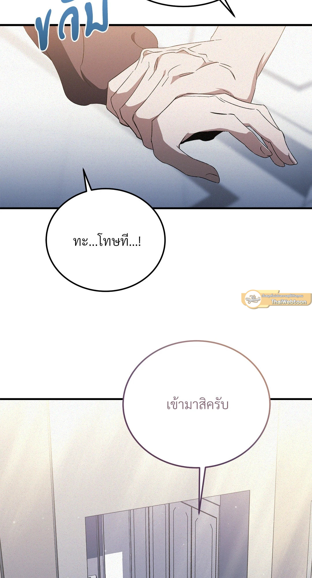 Formless ตอนที่ 23 - รูปที่ 2