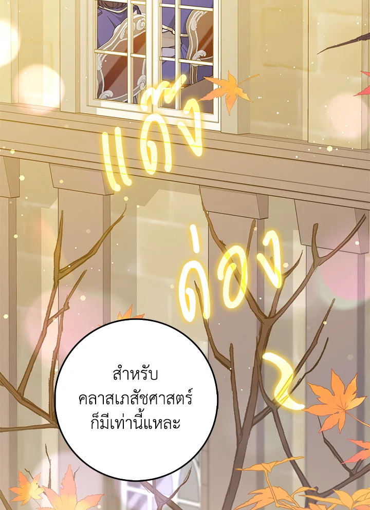 เพื่อนเขาไม่ทำกันแบบนี้หรอกนะ | Friends Shouldn't Act This Way ตอนที่ 42 - รูปที่ 2