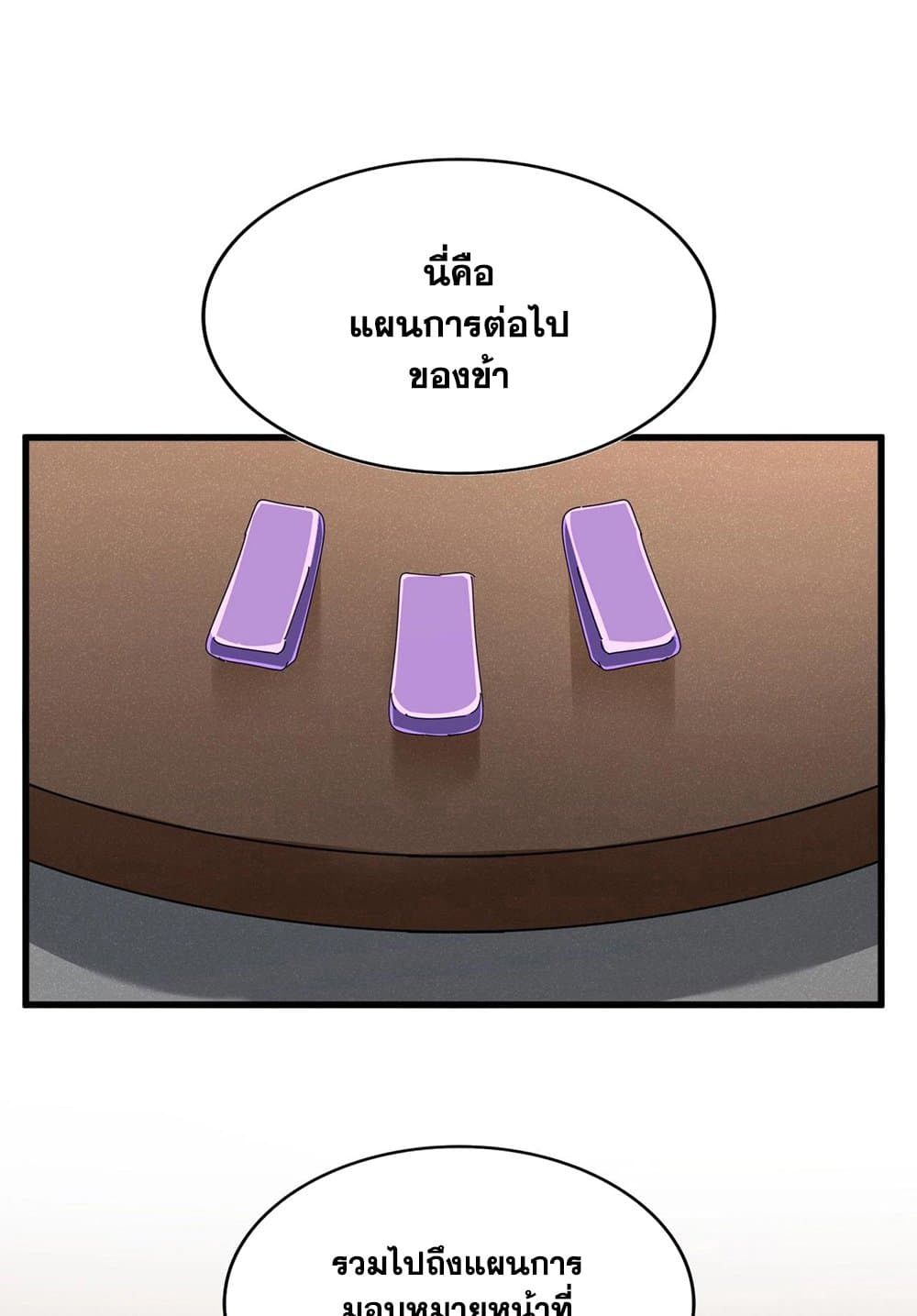 Magic Emperor ราชาจอมเวทย์ ตอนที่ 536 - รูปที่ 2