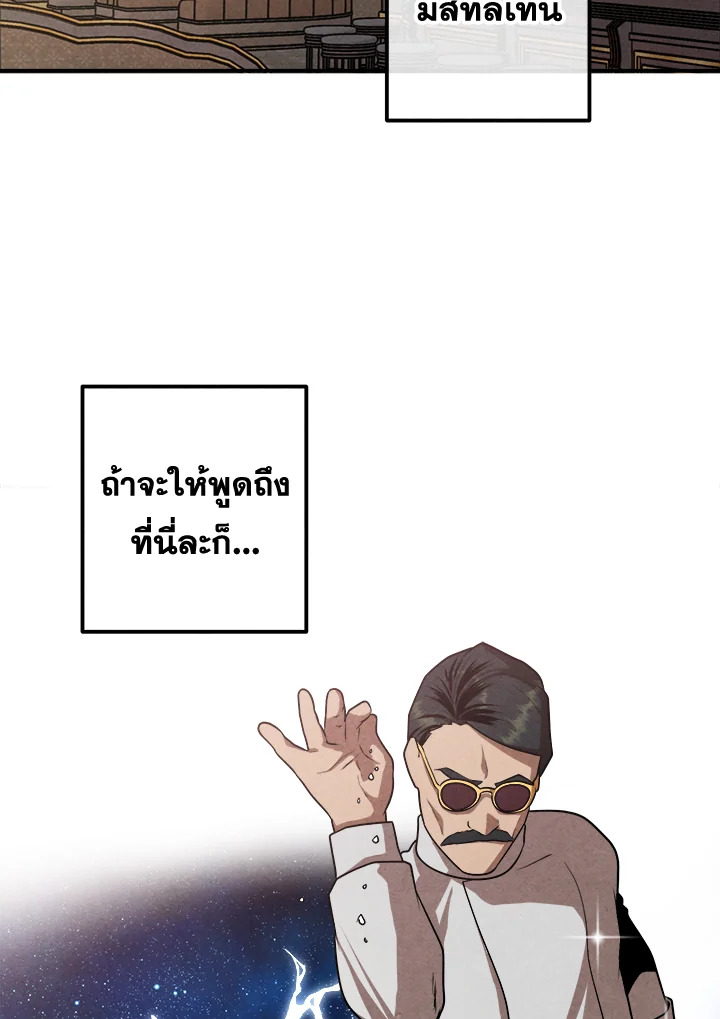 Legendary Youngest Son of the Marquis House ตอนที่ 103 - รูปที่ 2