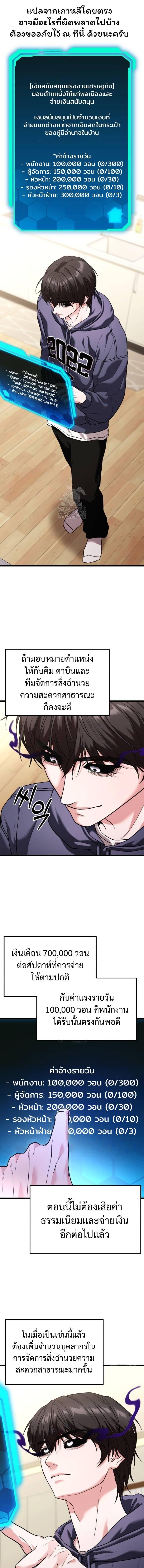 Absolute Person in Every Corner โทษที พื้นที่นี้ห้ามออก! ตอนที่ 36 - รูปที่ 2